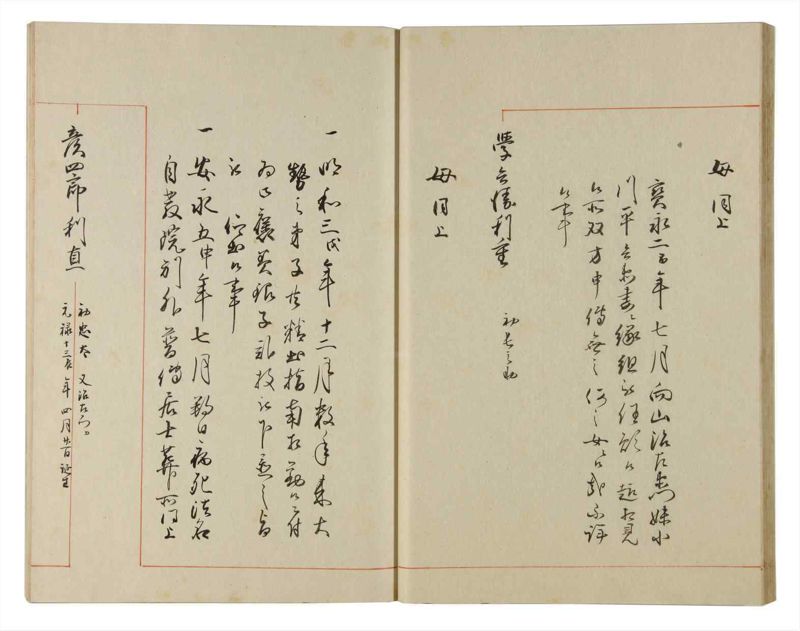 諸士系譜　巻之180　む之部3 - ページ 25