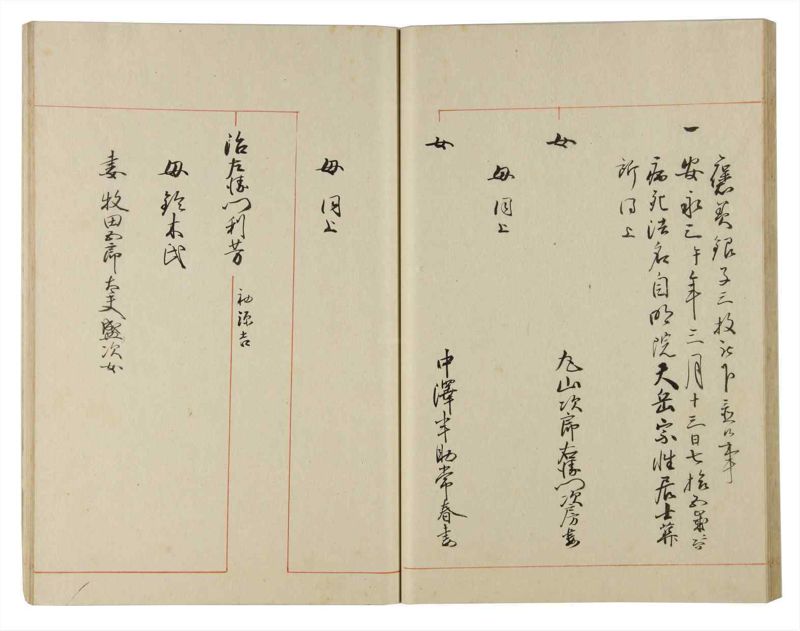 諸士系譜　巻之180　む之部3 - ページ 30