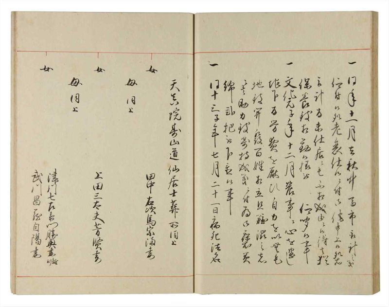 諸士系譜　巻之180　む之部3 - ページ 35