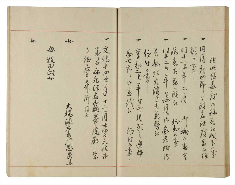諸士系譜　巻之180　む之部3 - ページ 38