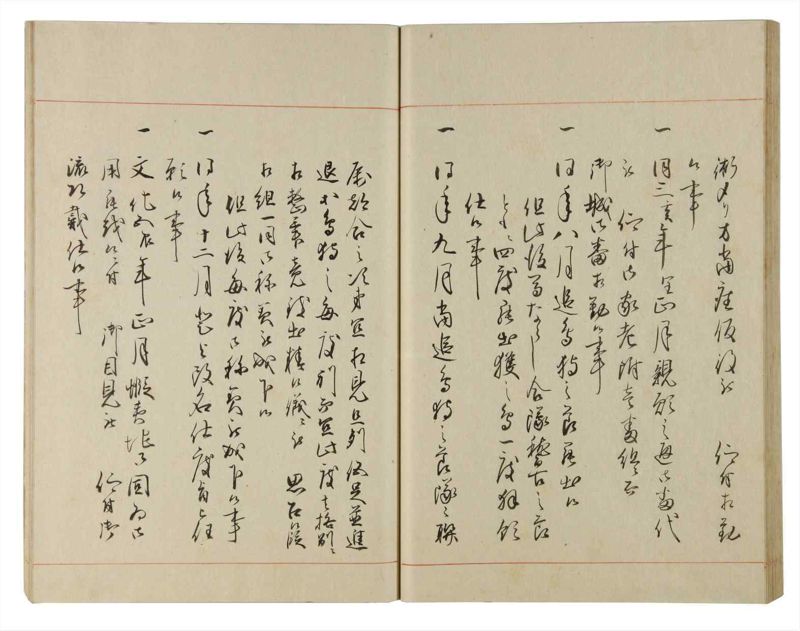 諸士系譜　巻之180　む之部3 - ページ 40