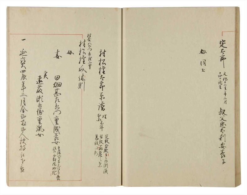 諸士系譜　巻之180　む之部3 - ページ 45