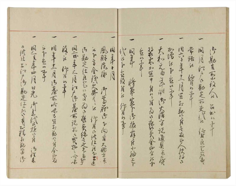 諸士系譜　巻之180　む之部3 - ページ 46