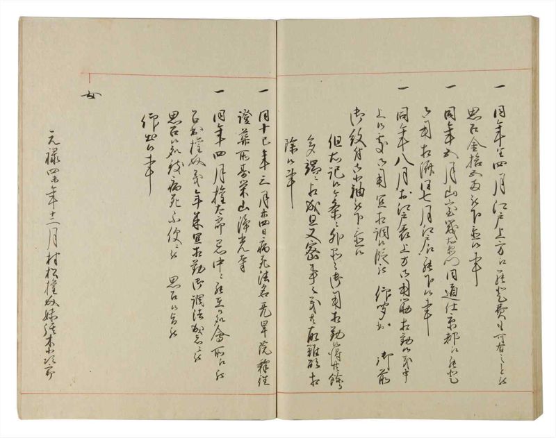 諸士系譜　巻之180　む之部3 - ページ 54