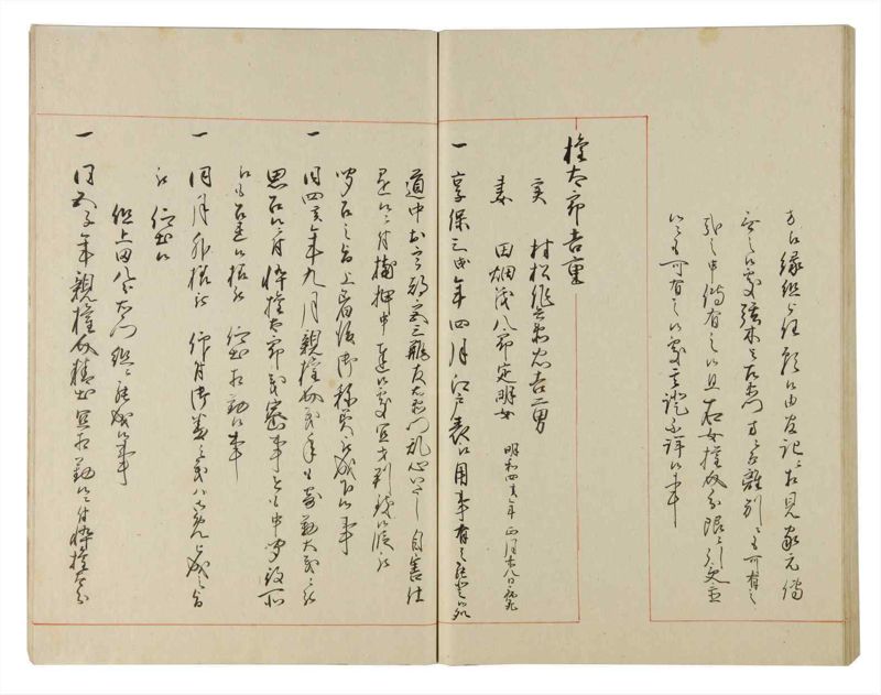諸士系譜　巻之180　む之部3 - ページ 55
