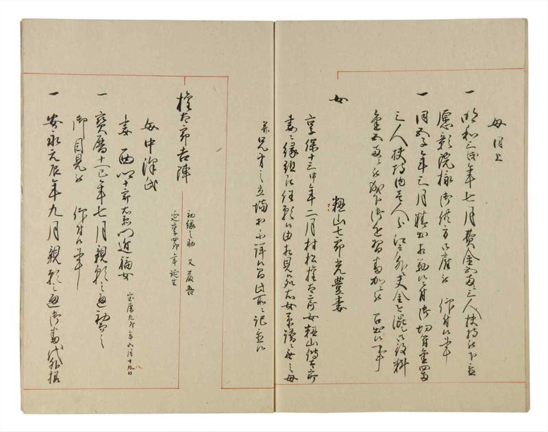諸士系譜　巻之180　む之部3 - ページ 63