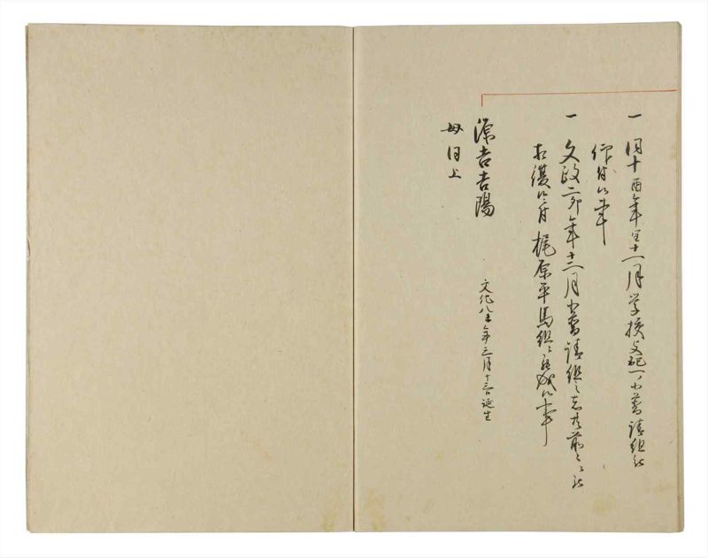諸士系譜　巻之180　む之部3 - ページ 67