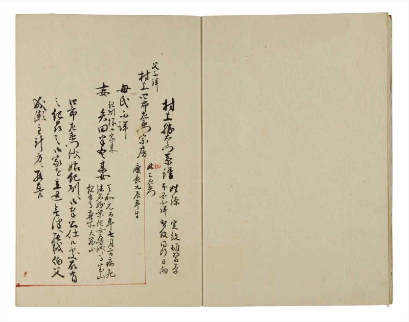諸士系譜　巻之181　む之部4 - ページ 4