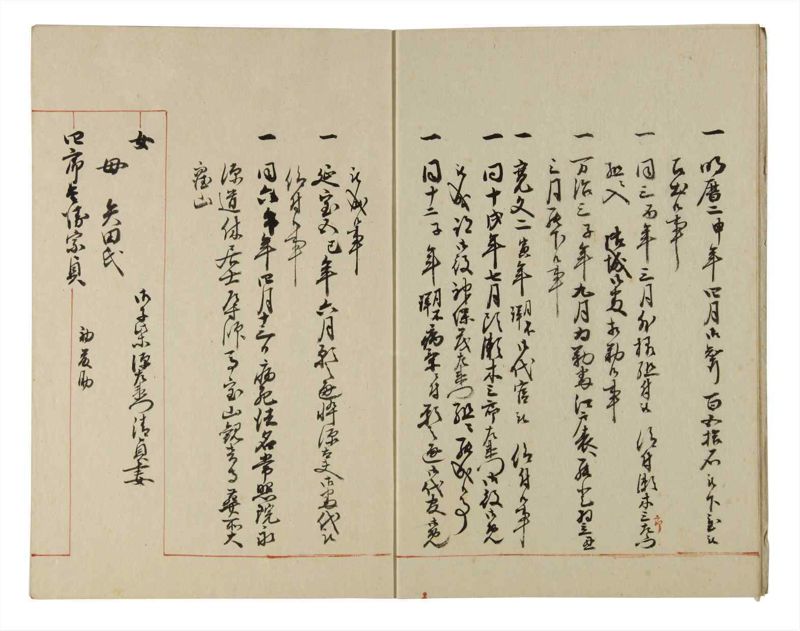 諸士系譜　巻之181　む之部4 - ページ 5