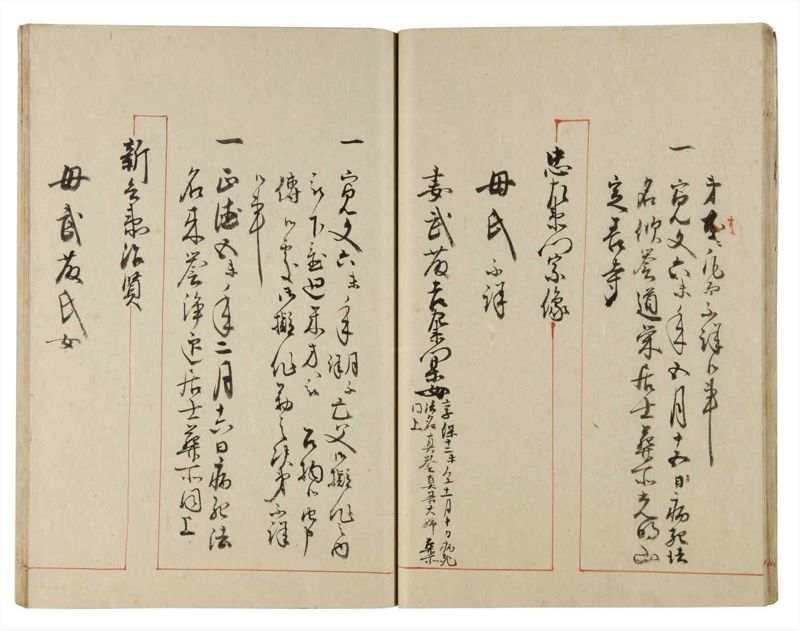 諸士系譜　巻之181　む之部4 - ページ 22