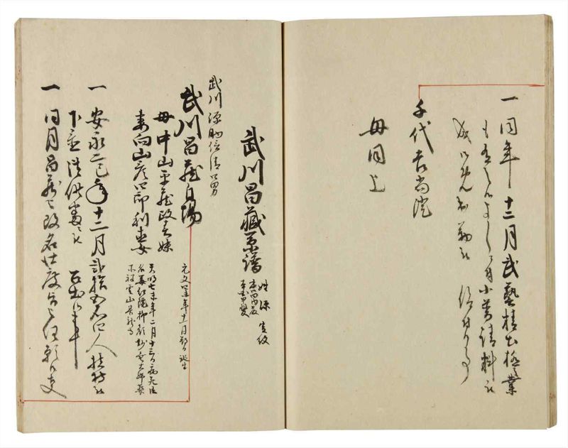 諸士系譜　巻之181　む之部4 - ページ 43