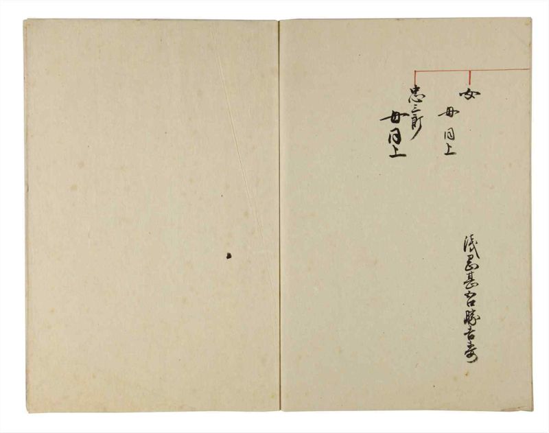 諸士系譜　巻之181　む之部4 - ページ 57