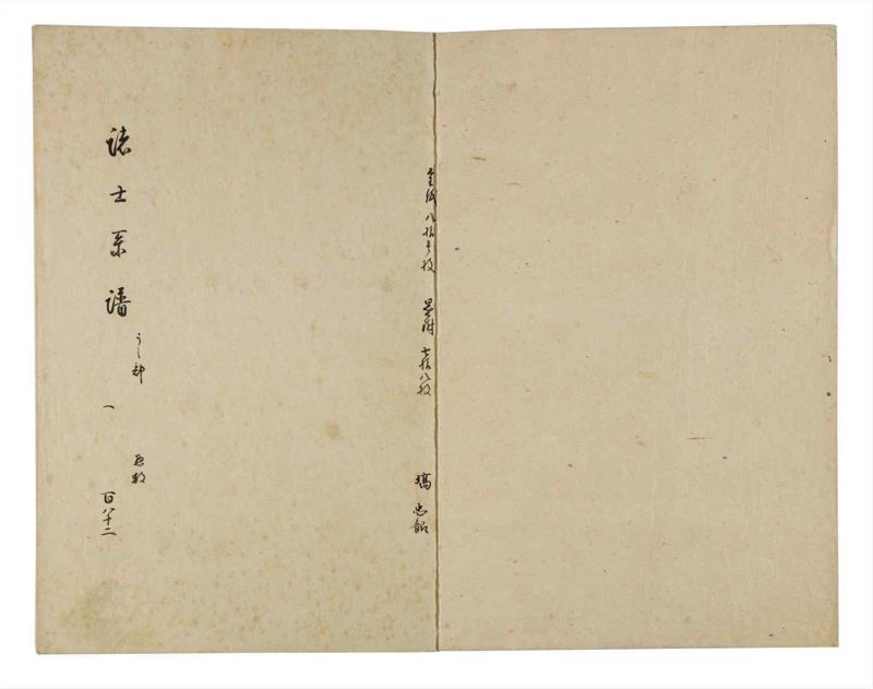 諸士系譜　巻之182　う之部1 - ページ 2