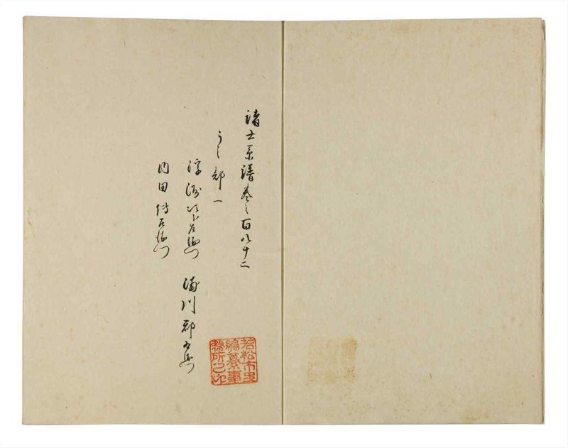 諸士系譜　巻之182　う之部1 - ページ 3
