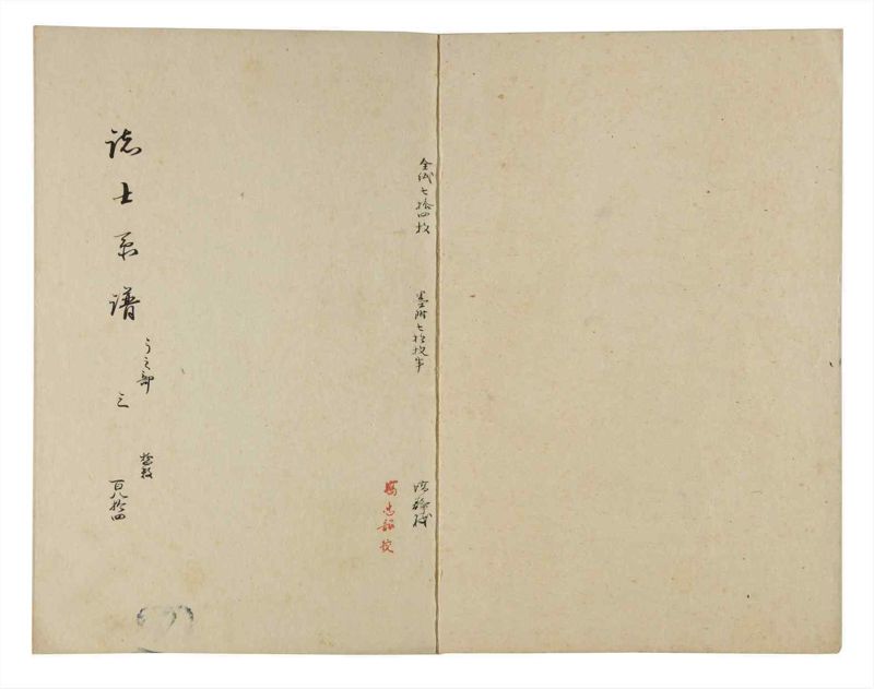 諸士系譜　巻之184　う之部3 - ページ 2