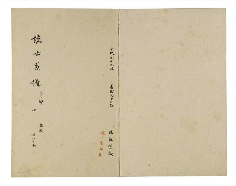 諸士系譜　巻之185　う之部4 - ページ 2