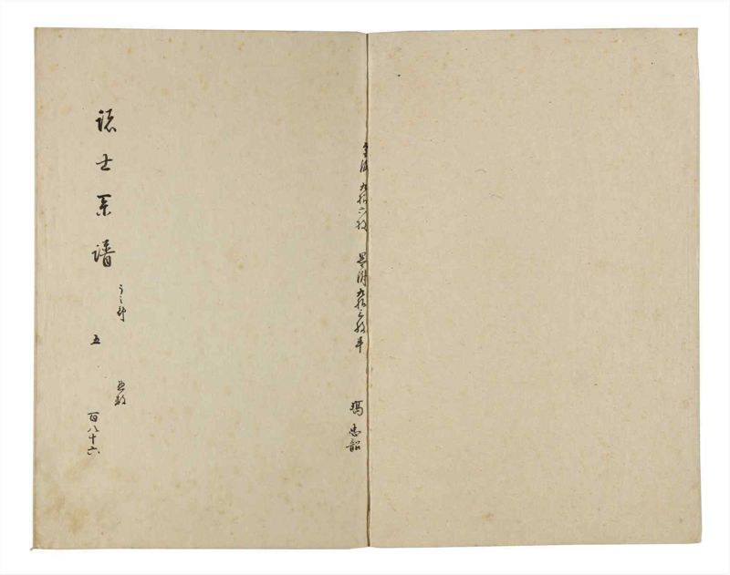 諸士系譜　巻之186　う之部5 - ページ 2