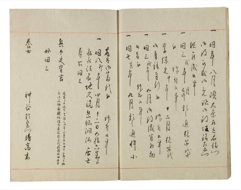 諸士系譜　巻之186　う之部5 - ページ 7