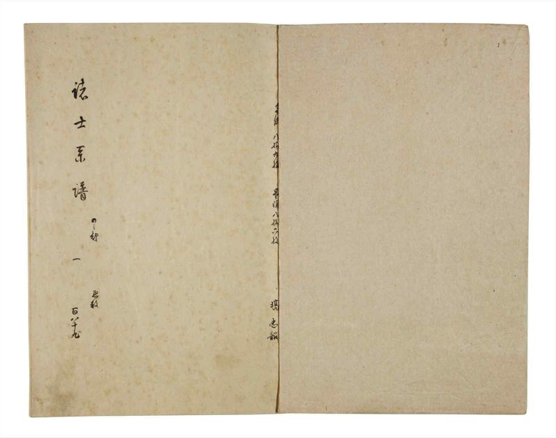 諸士系譜　巻之189　の之部1 - ページ 2