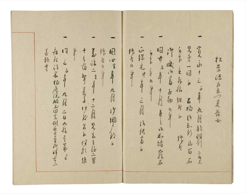 諸士系譜　巻之189　の之部1 - ページ 5