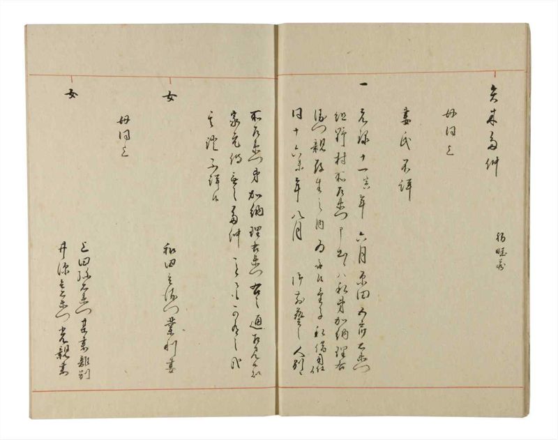 諸士系譜　巻之189　の之部1 - ページ 10