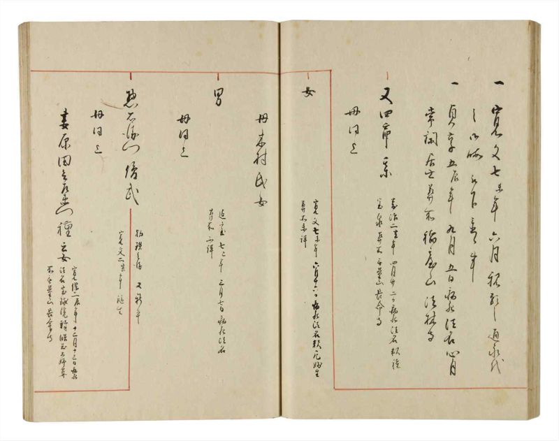諸士系譜　巻之189　の之部1 - ページ 45