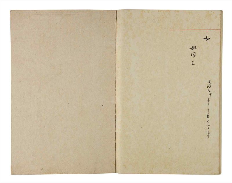諸士系譜　巻之189　の之部1 - ページ 90