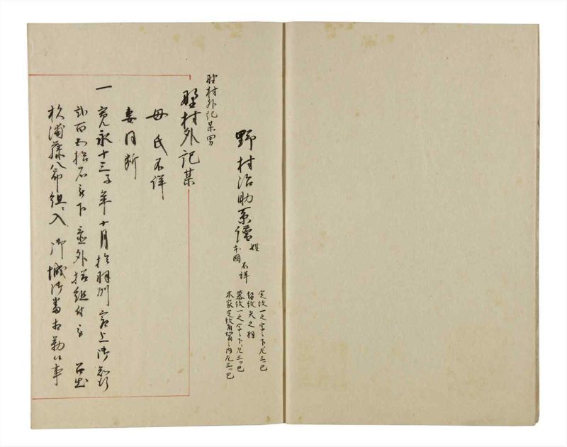諸士系譜　巻之190　の之部2 - ページ 4