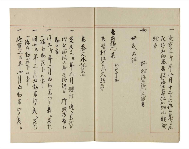 諸士系譜　巻之190　の之部2 - ページ 6