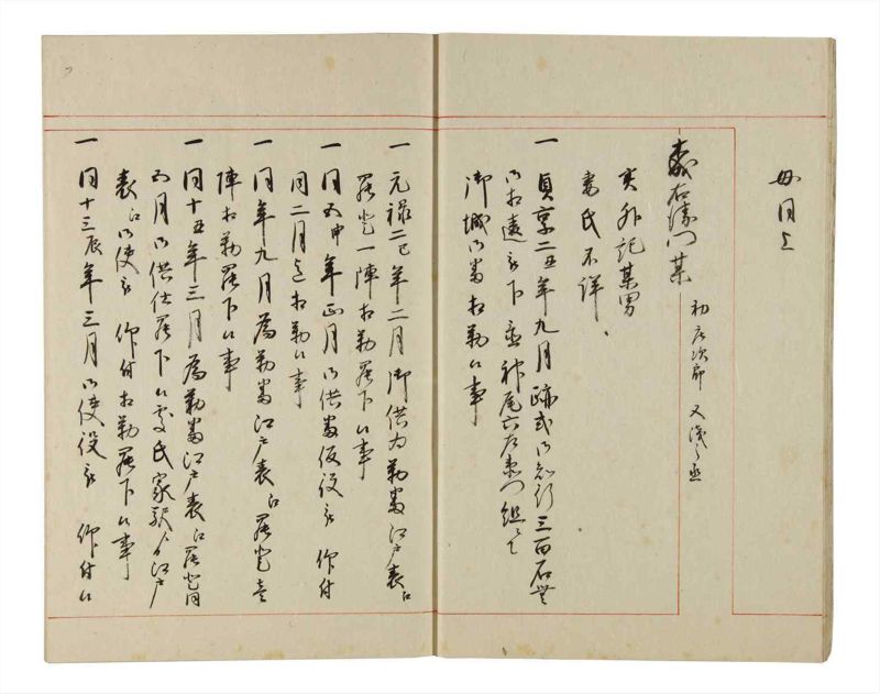 諸士系譜　巻之190　の之部2 - ページ 8