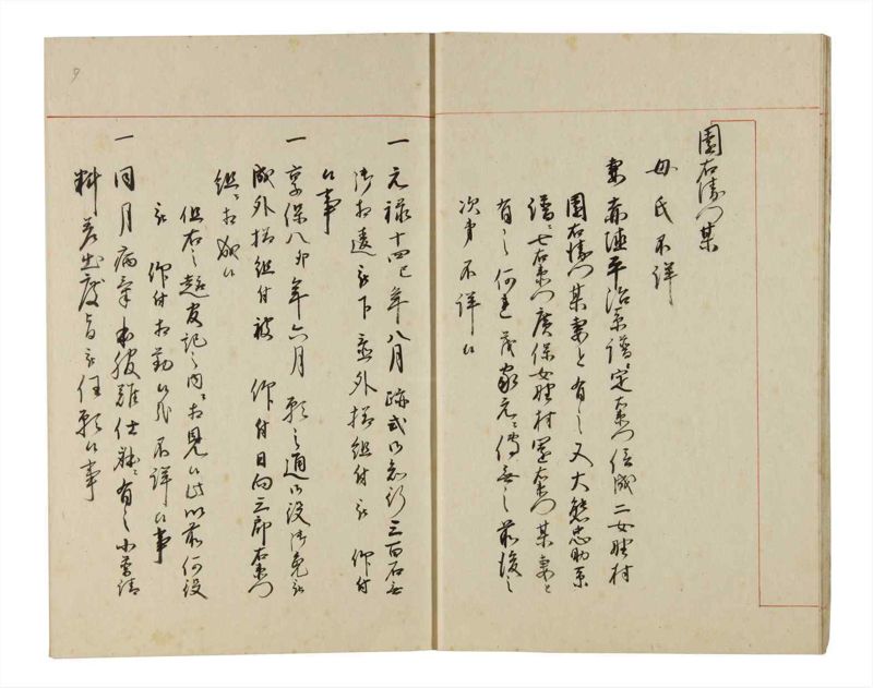 諸士系譜　巻之190　の之部2 - ページ 10