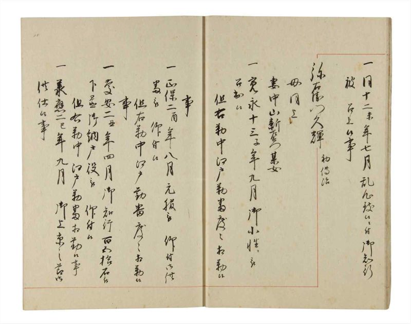 諸士系譜　巻之190　の之部2 - ページ 11