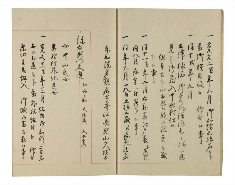 諸士系譜　巻之190　の之部2 - ページ 12