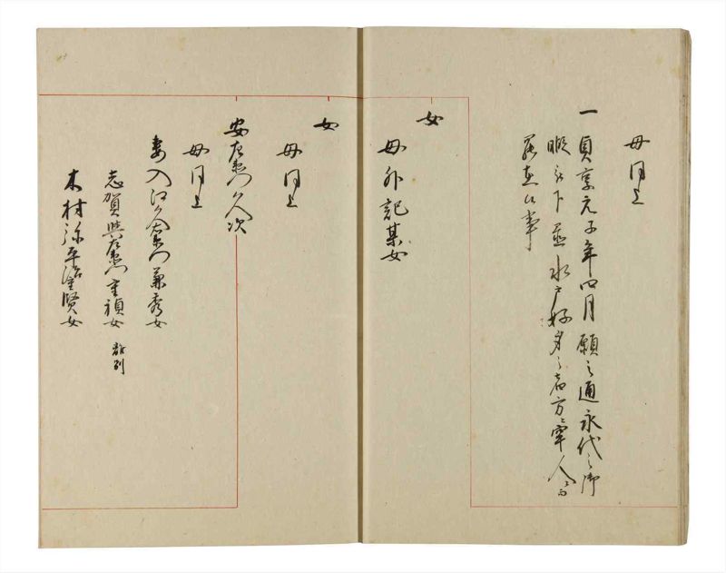 諸士系譜　巻之190　の之部2 - ページ 14