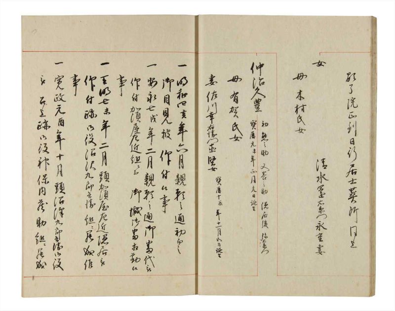 諸士系譜　巻之190　の之部2 - ページ 18