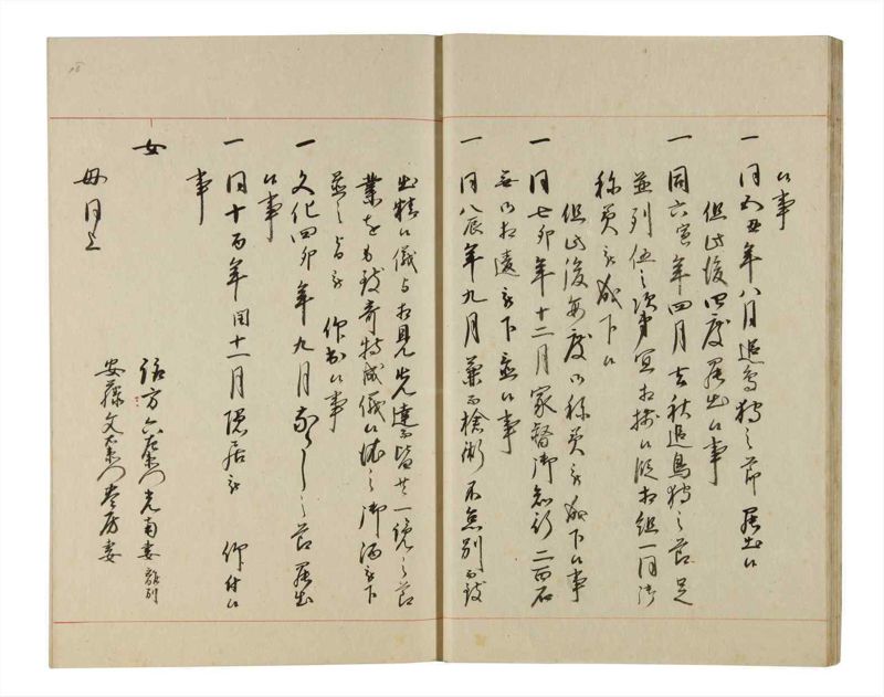 諸士系譜　巻之190　の之部2 - ページ 19