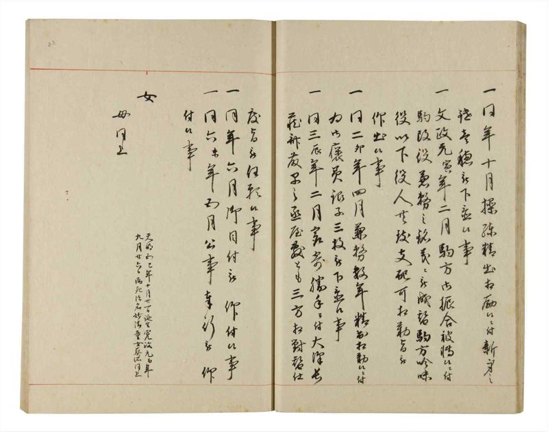 諸士系譜　巻之190　の之部2 - ページ 23