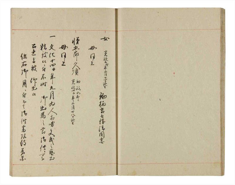 諸士系譜　巻之190　の之部2 - ページ 24