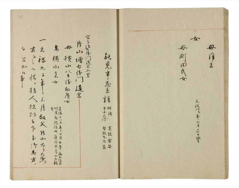 諸士系譜　巻之190　の之部2 - ページ 28