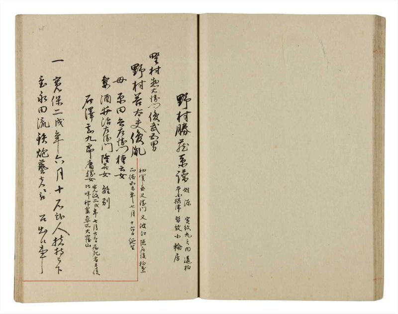 諸士系譜　巻之190　の之部2 - ページ 49