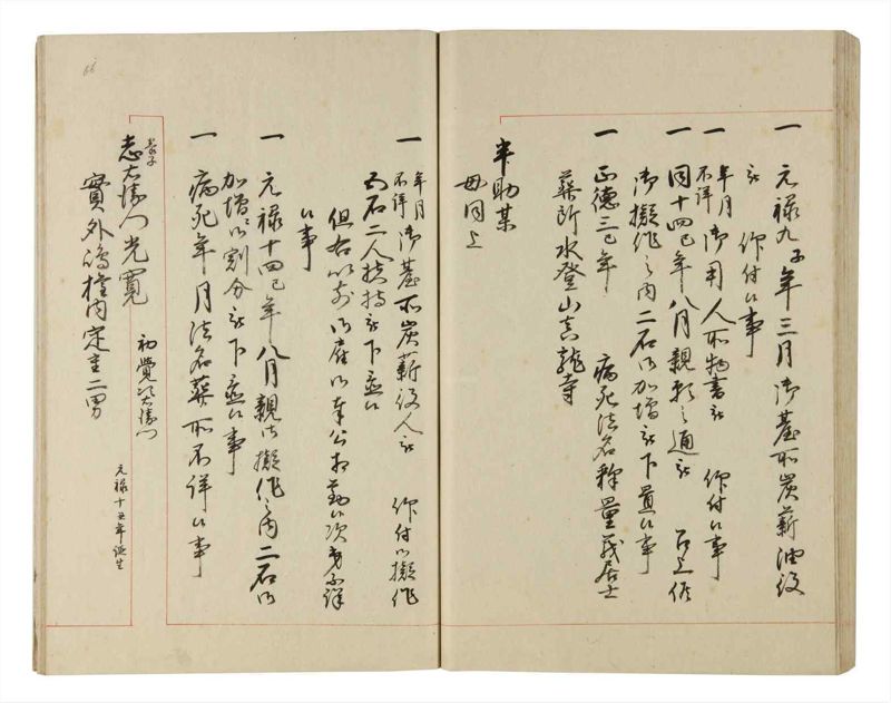 諸士系譜　巻之190　の之部2 - ページ 67