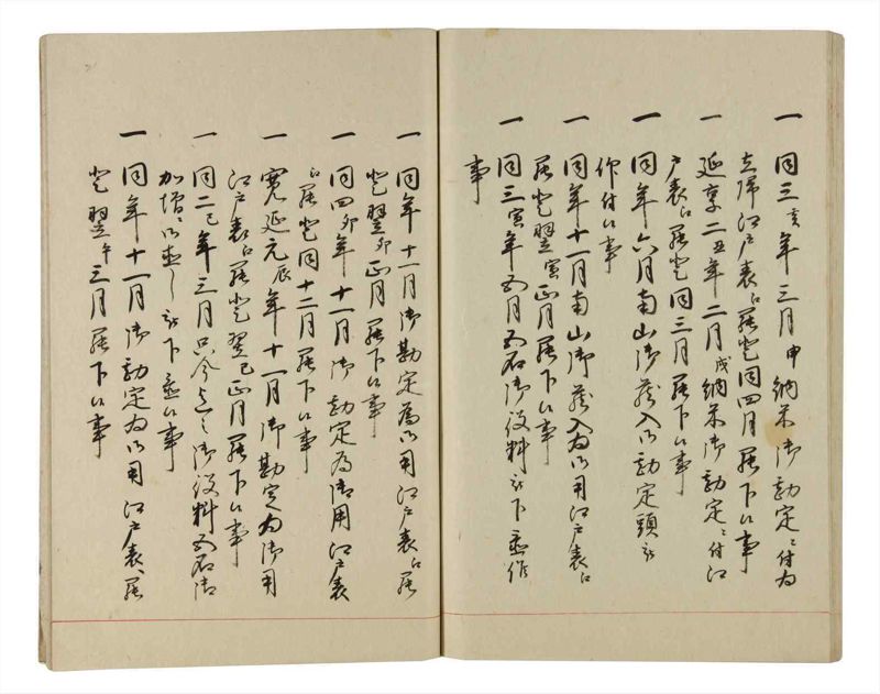 諸士系譜　巻之190　の之部2 - ページ 72