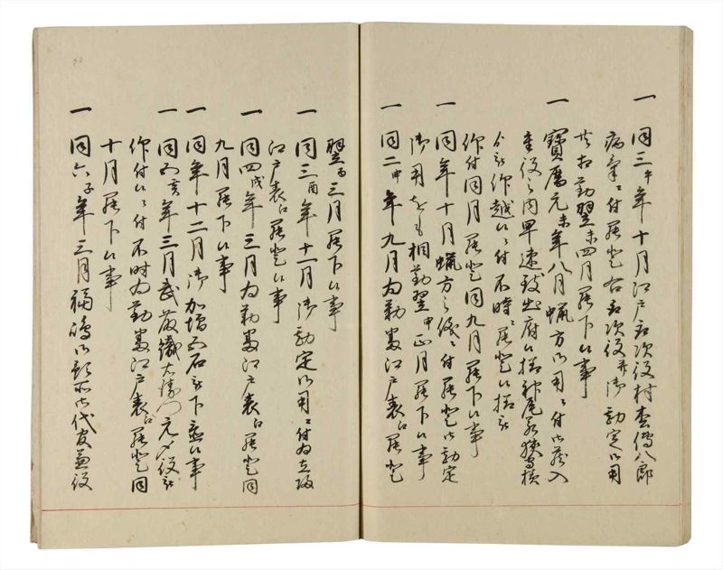 諸士系譜　巻之190　の之部2 - ページ 73