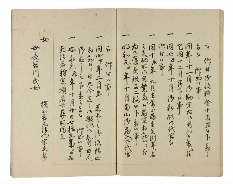 諸士系譜　巻之190　の之部2 - ページ 74