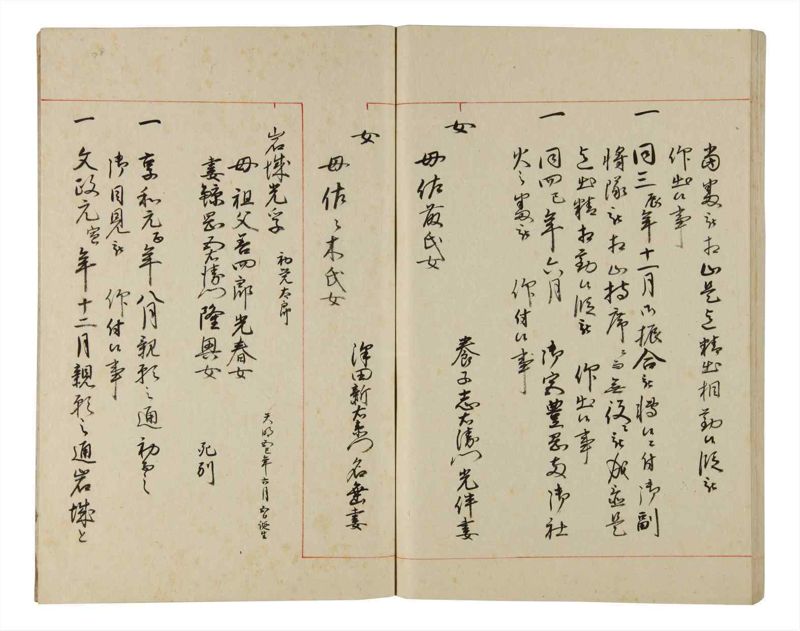 諸士系譜　巻之190　の之部2 - ページ 79