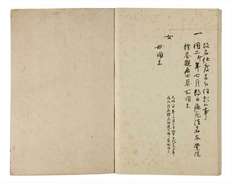 諸士系譜　巻之190　の之部2 - ページ 80
