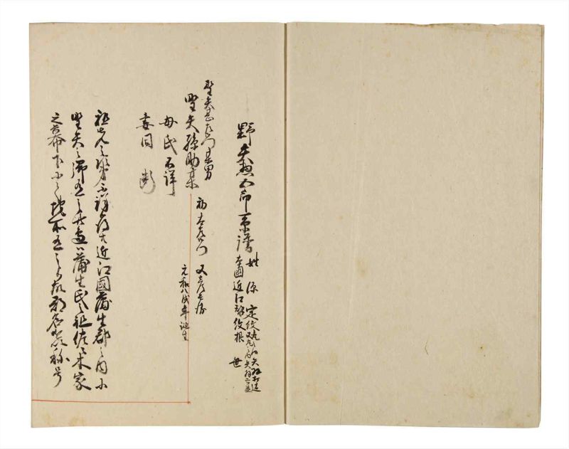 諸士系譜　巻之191　の之部3 - ページ 4