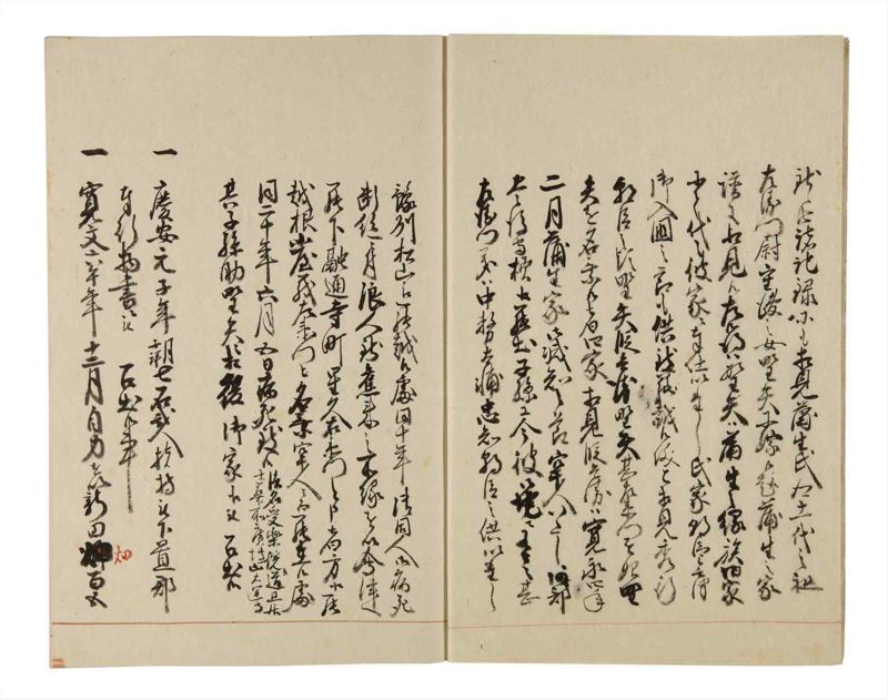 諸士系譜　巻之191　の之部3 - ページ 5