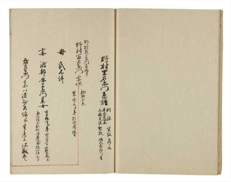 諸士系譜　巻之191　の之部3 - ページ 21