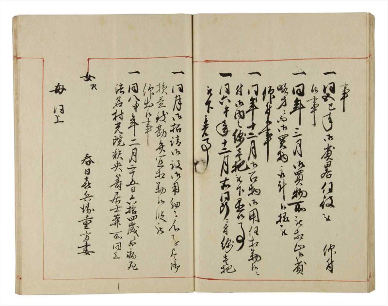 諸士系譜　巻之191　の之部3 - ページ 39